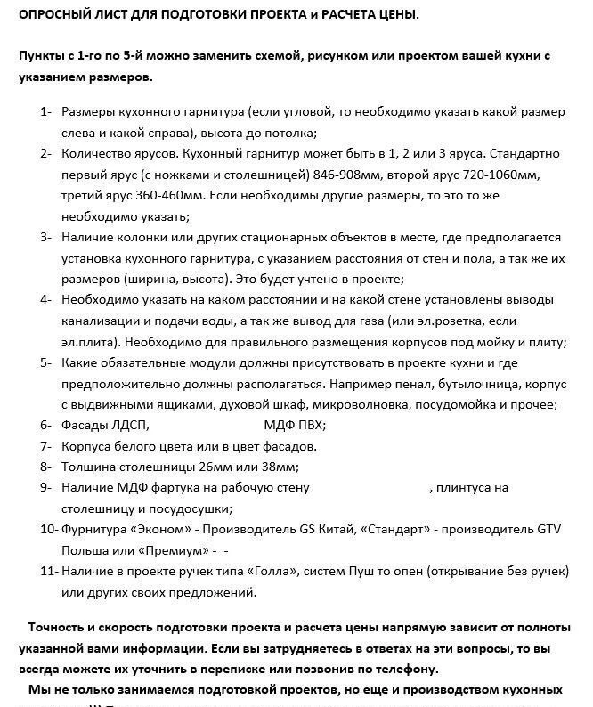 Кухни на заказ по вашим размерам, производство